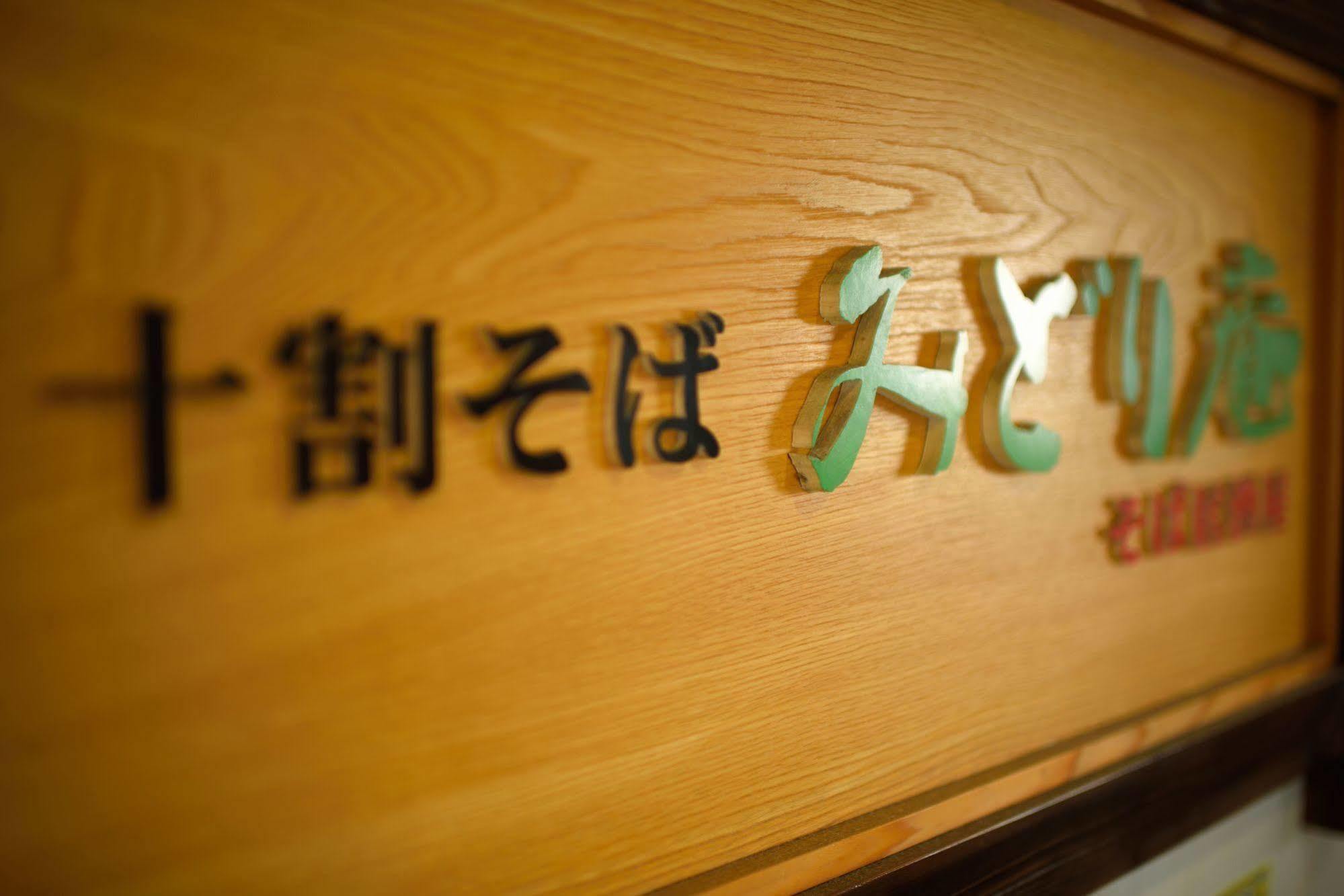 Green Hotel Kitakami Ngoại thất bức ảnh
